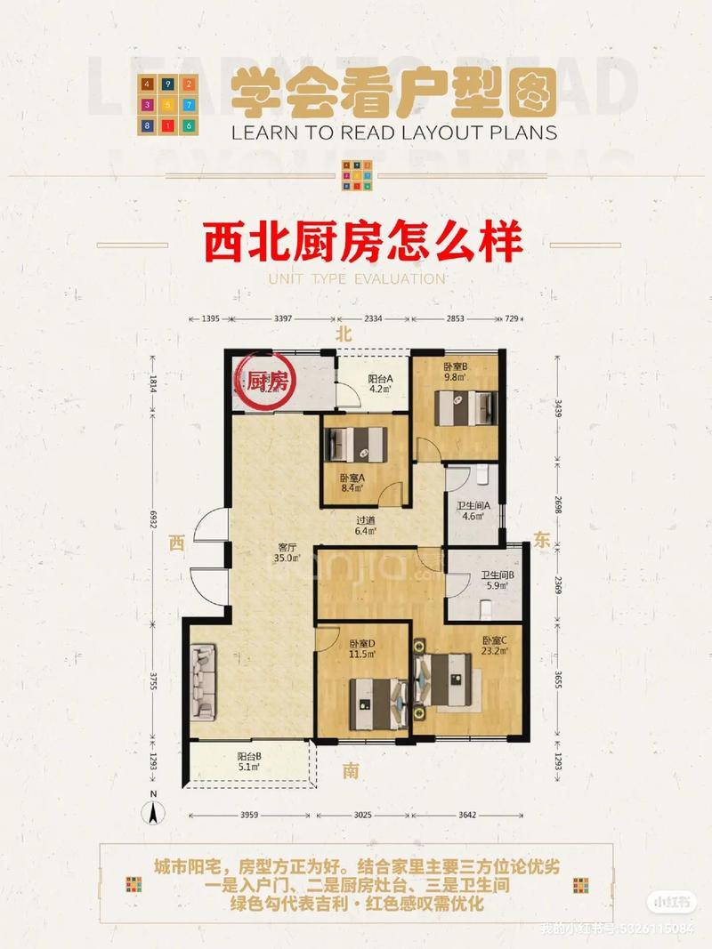 西北角廚房風(fēng)水化解