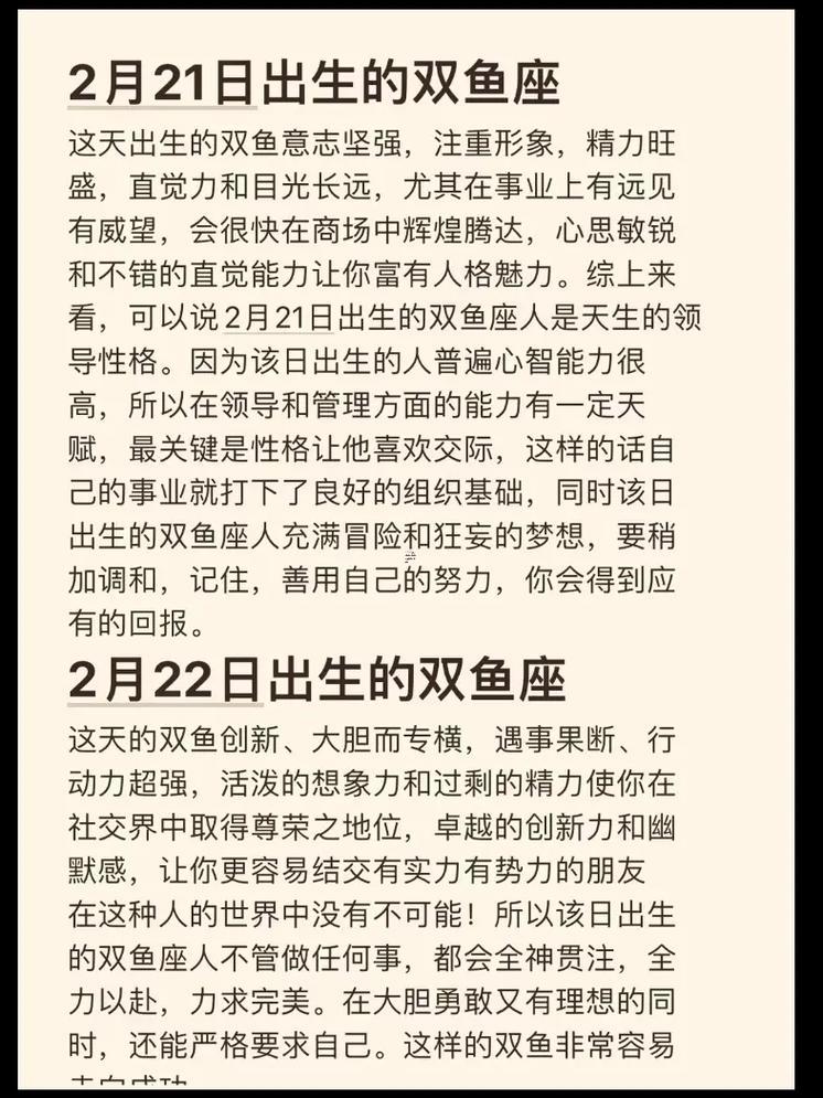 雙魚座是幾月幾號到幾月幾號