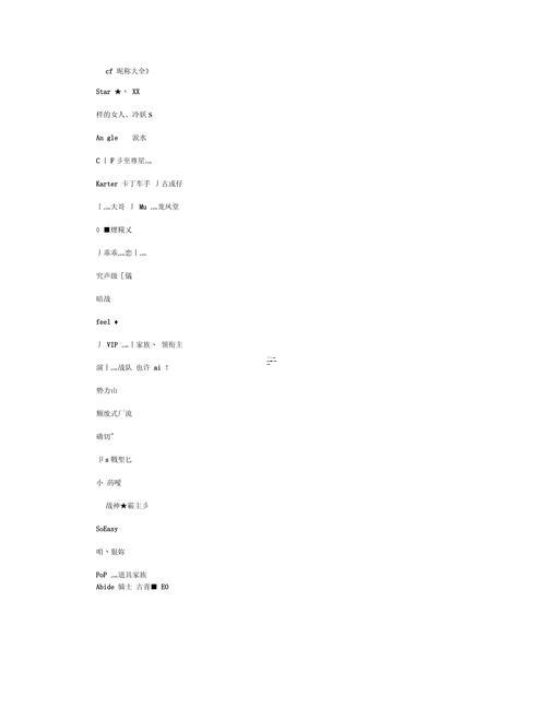 cf名字大全要霸氣