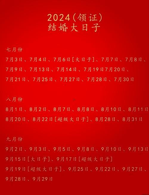2026年11月領證最吉利得日子