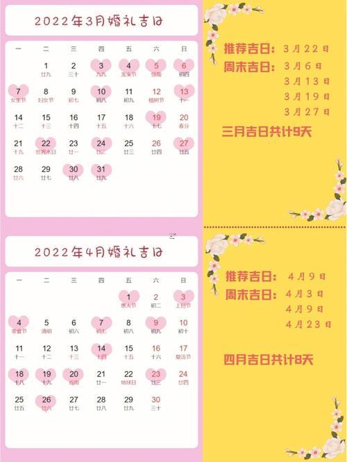 26歲結(jié)婚吉日一覽表