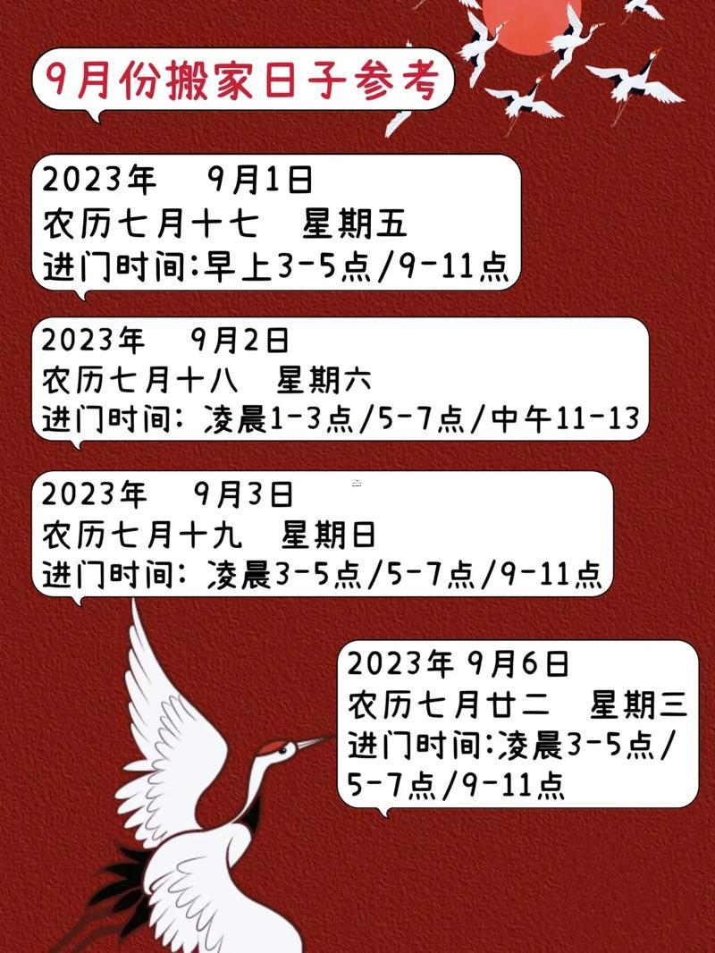 九月搬新房吉日2025年