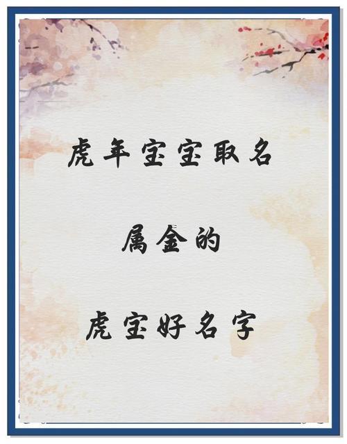 屬虎男孩起小名大全
