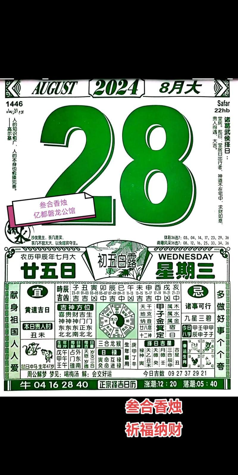 農(nóng)歷八月二十七日是否吉日
