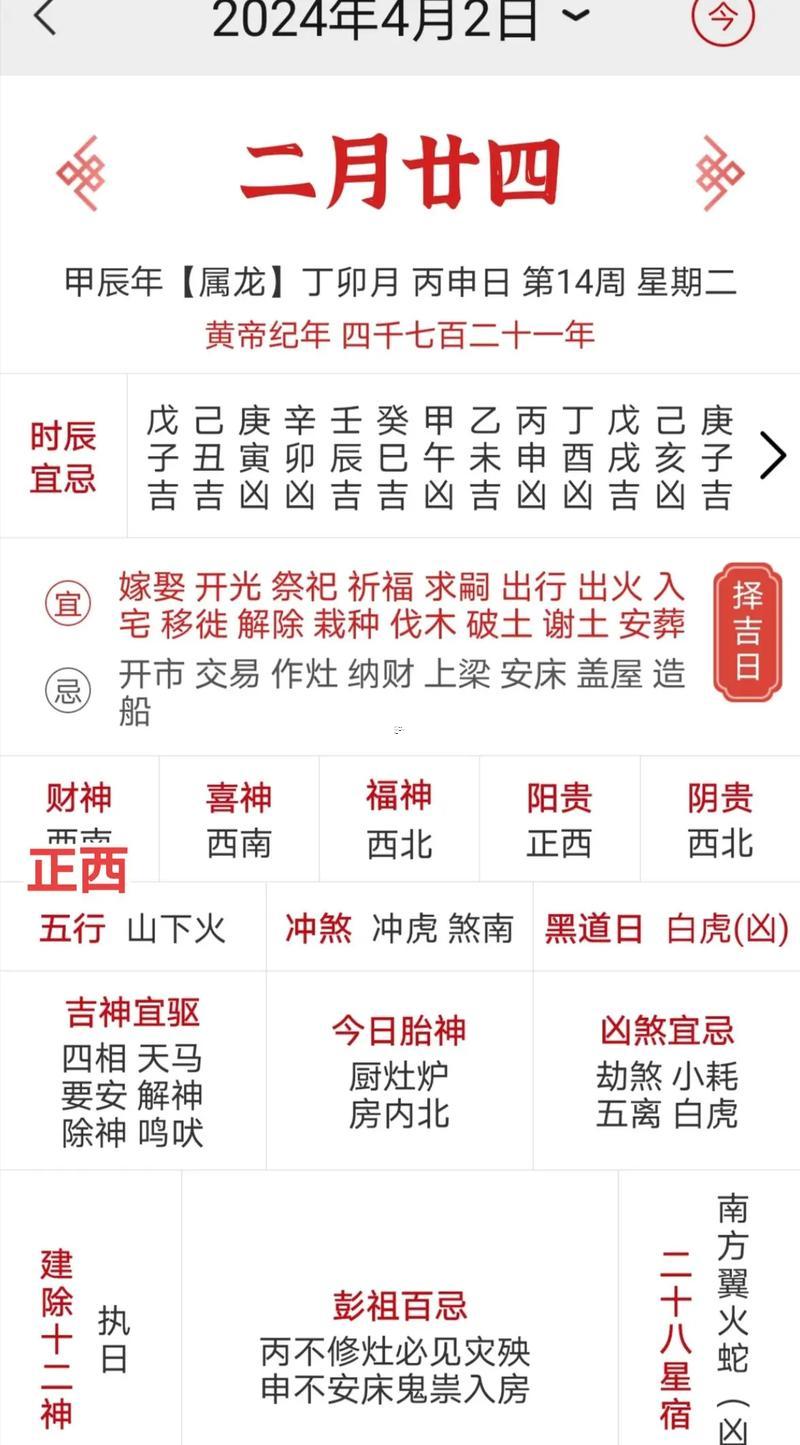 納畜吉日2024二月