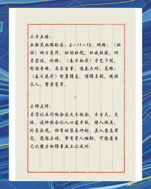 姓名測試評分生辰八字