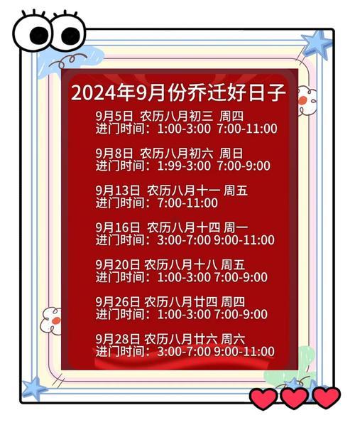 2026陽歷9月搬家吉日