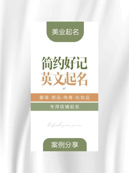 簡單好記的化妝品店名字