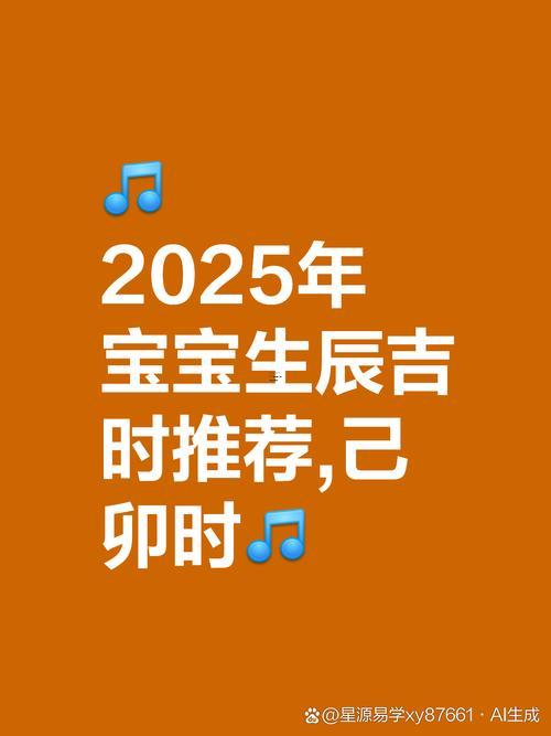 2025年10月那天適合求子