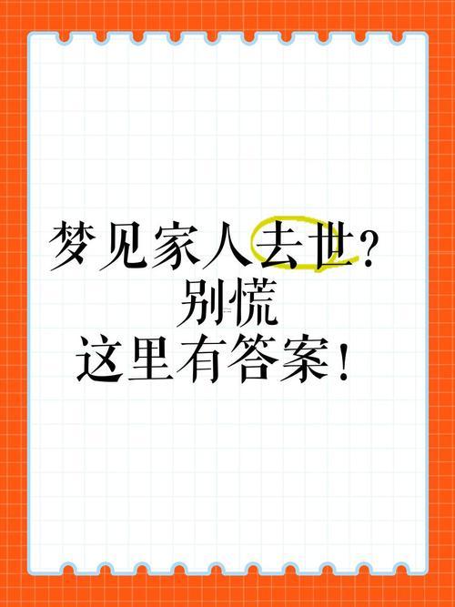 夢(mèng)到父母去世