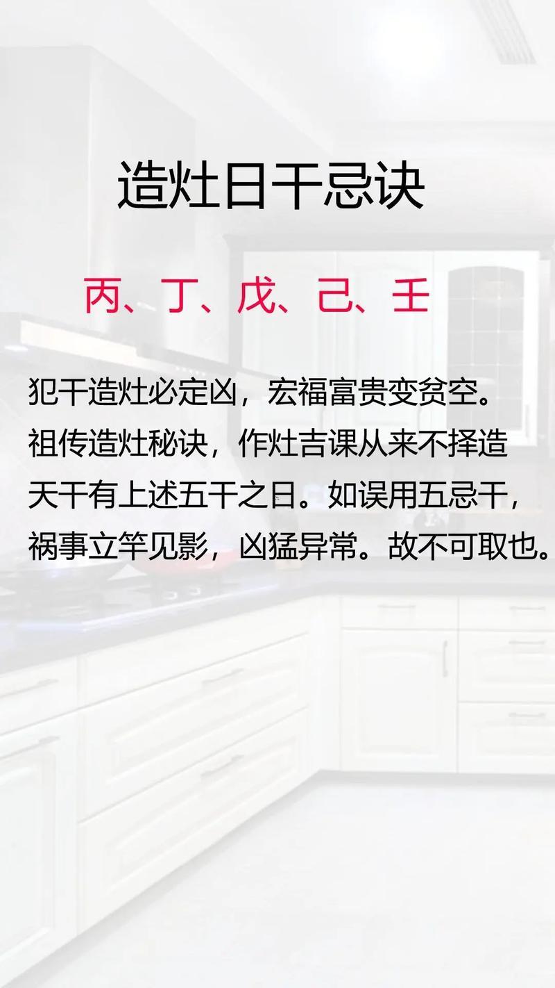 哪天是作灶的吉日