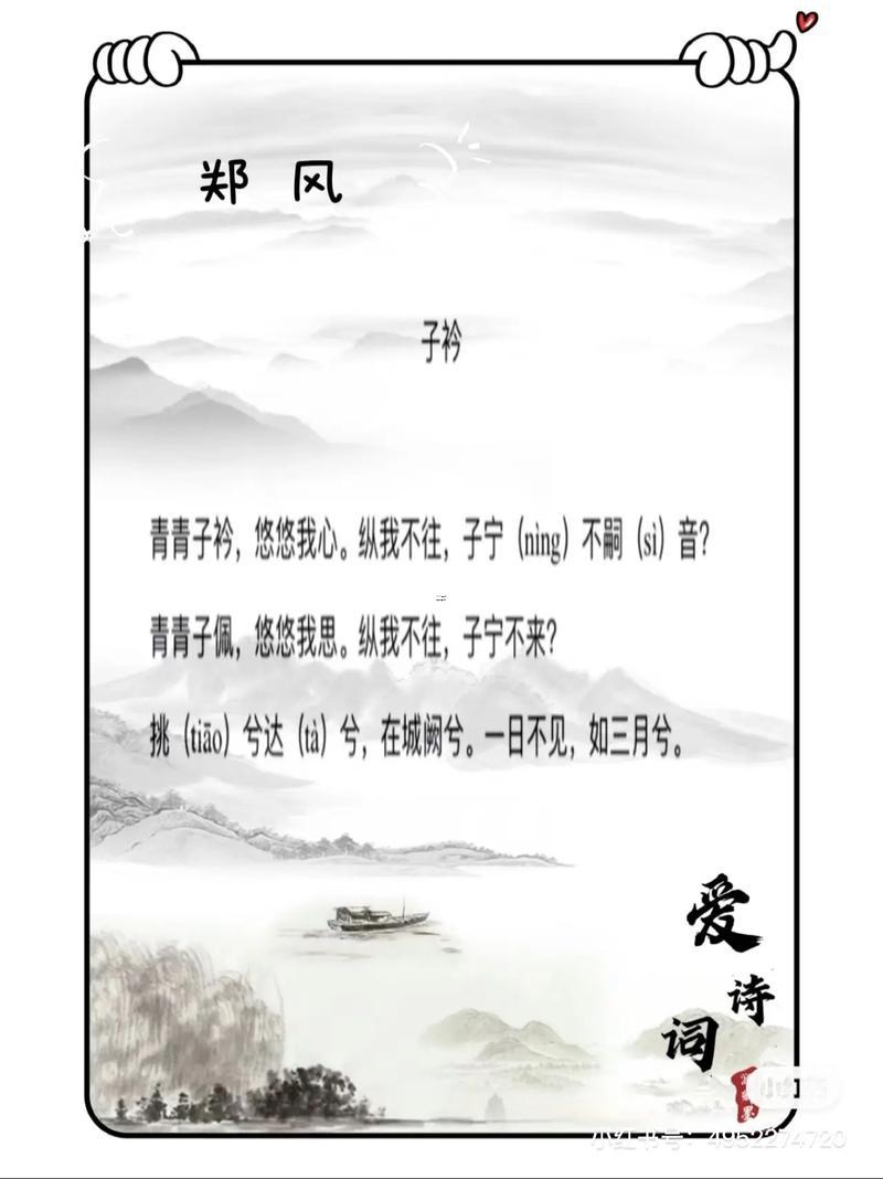 子衿的寓意