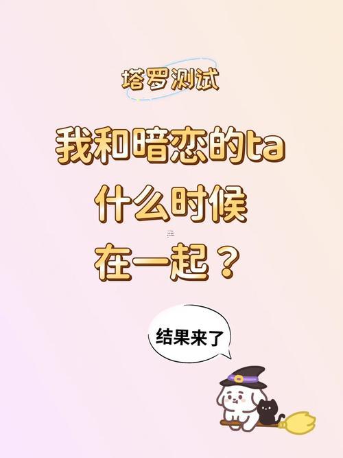 占卜我要放棄暗戀他嗎