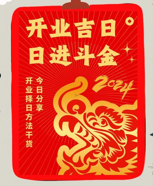 2026年10月適合開業(yè)的黃道吉日