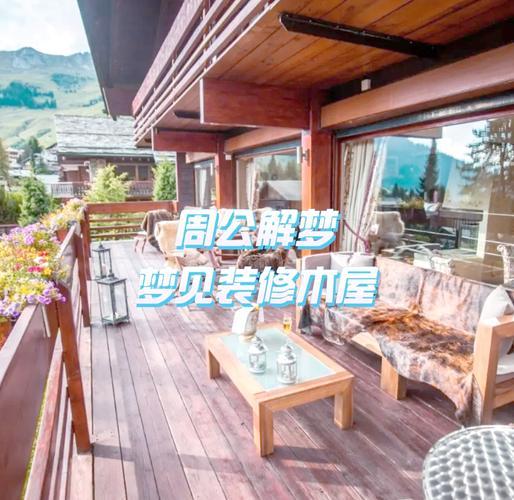 夢見房屋裝修