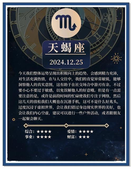 天蝎座這一個月的運勢