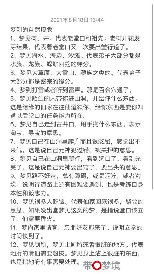夢(mèng)見爬山是啥預(yù)兆