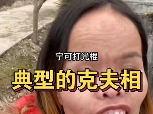 克夫面相
