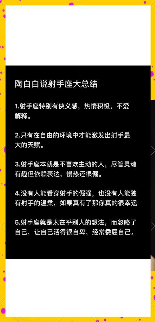 射手星座