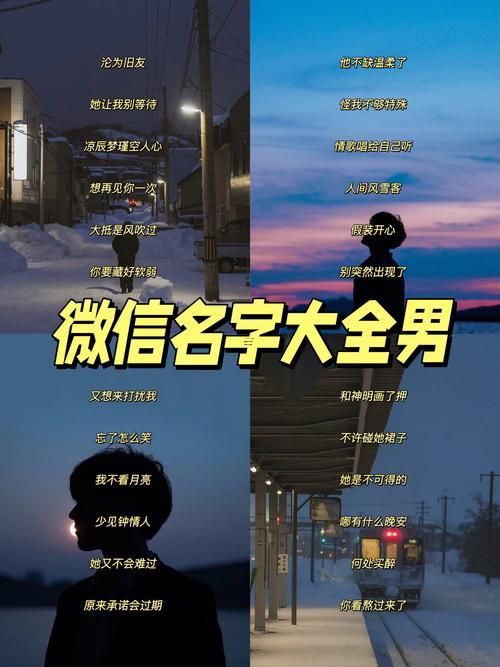 流行有內(nèi)涵的微信名字