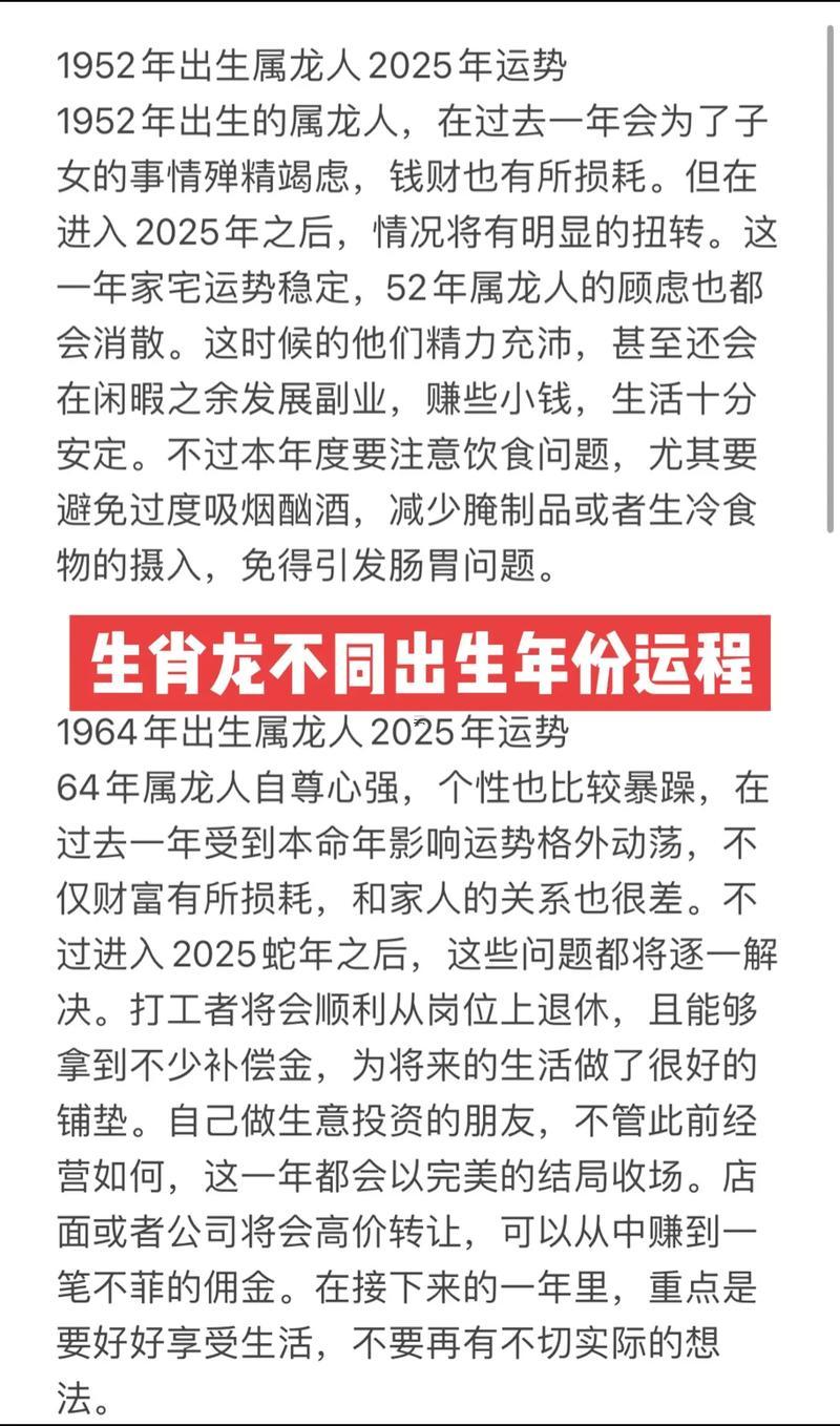 2025年十月屬龍運(yùn)勢(shì)認(rèn)識(shí)
