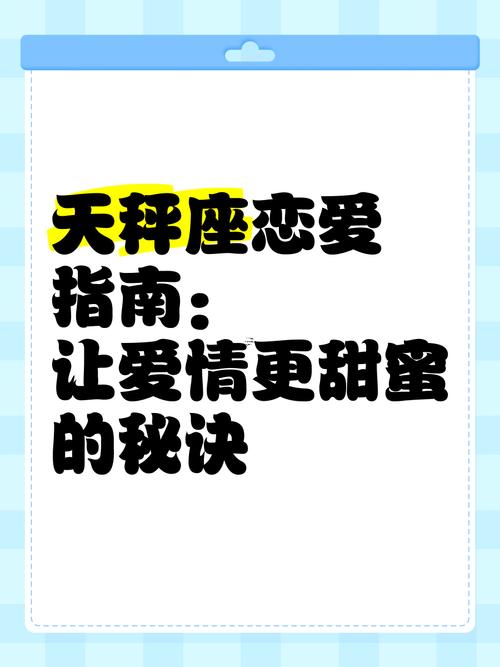 天秤座的戀愛方式