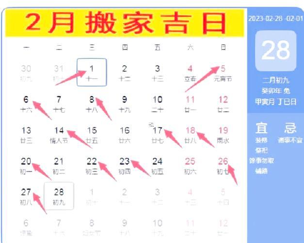 二月份黃道吉日一覽表