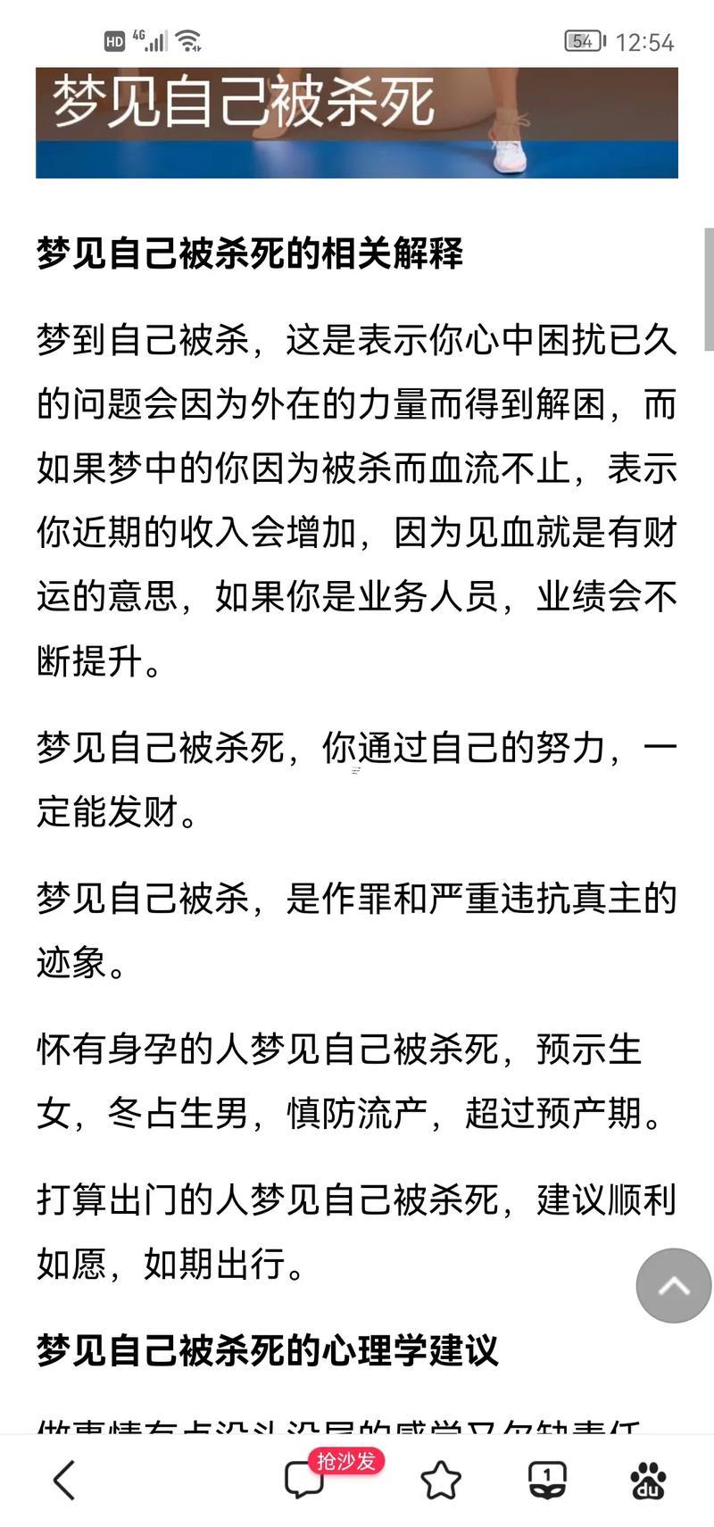 夢(mèng)見被人殺