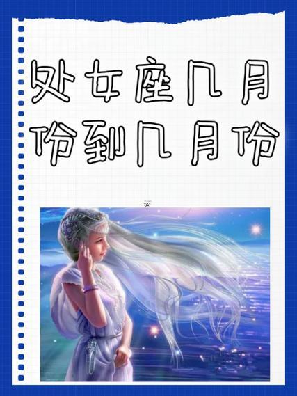 9月8日是什么星座
