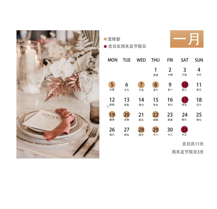 2026年2月哪天結(jié)婚吉日