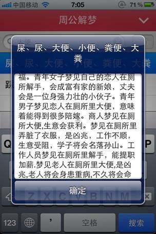 夢見拉了好多屎