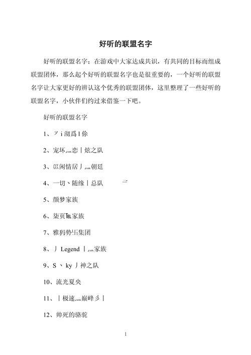 聯(lián)盟名字大全