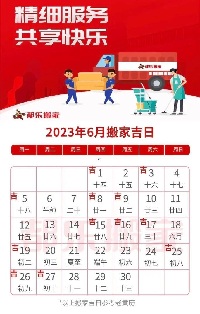 2026三月份搬家吉日