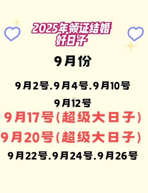 2025年11月領證好日子