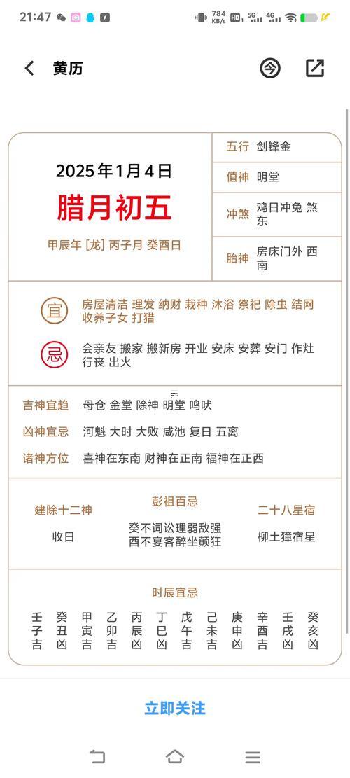 2025年臘月哪天出門最佳