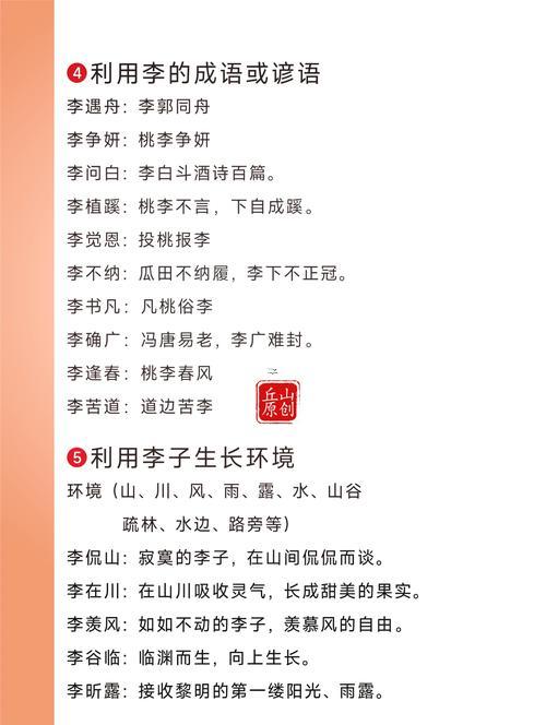 李姓男孩起名