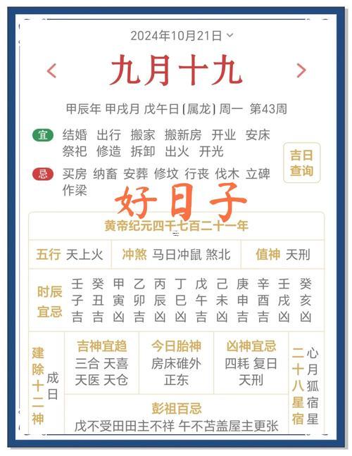 9月25日農(nóng)歷宜忌吉日