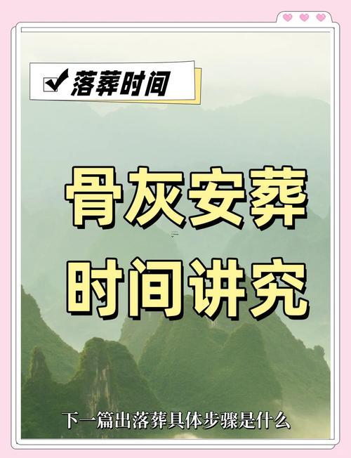 2025年8月老人骨灰下葬吉日寶典