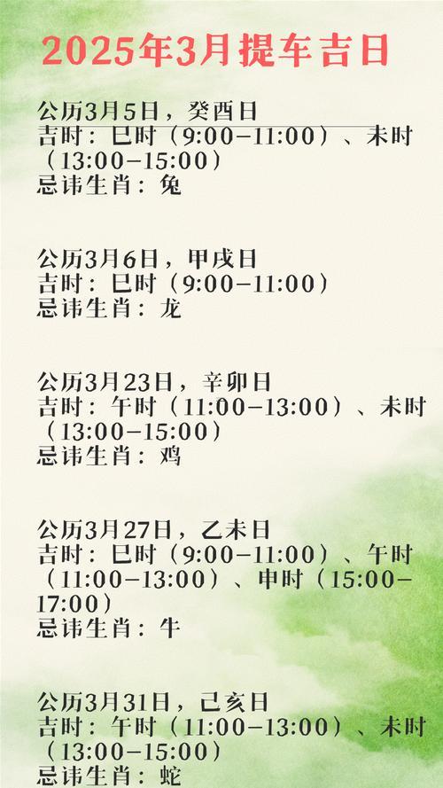 2026年3月提車最好日子是什么