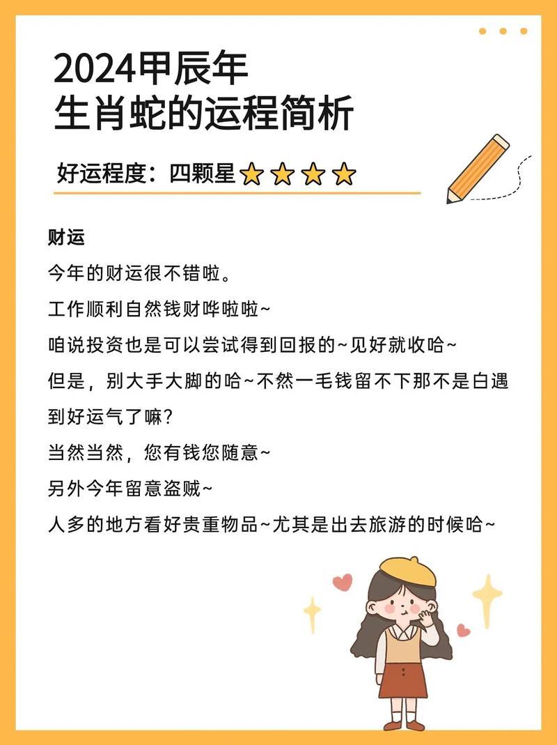 今年屬蛇人的財運