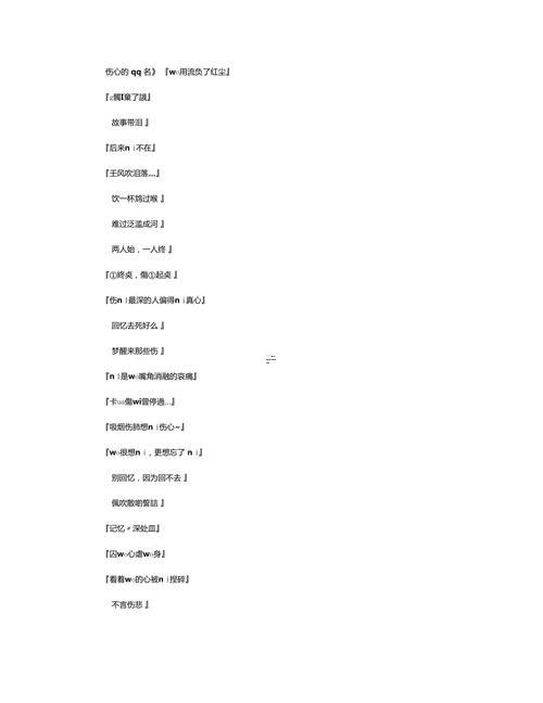 悲傷的網(wǎng)名