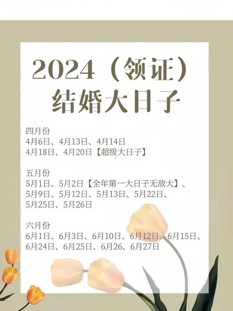 26年4月領(lǐng)證好日子