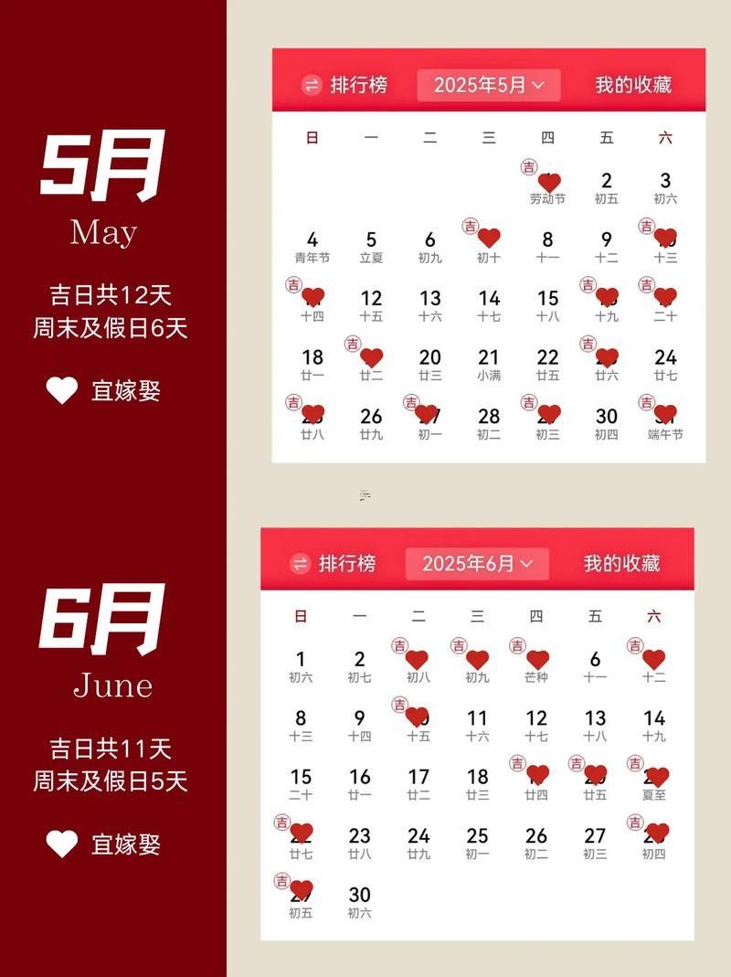 2025年10月結(jié)婚黃道吉日