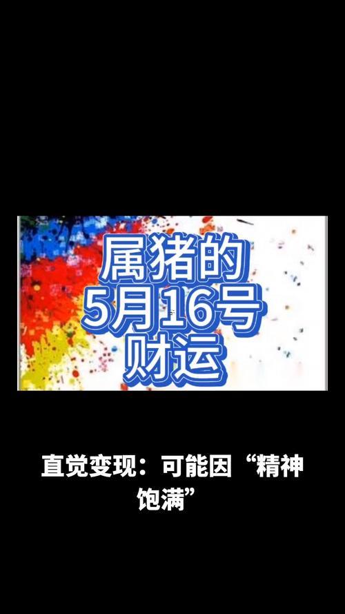 7月屬豬的財(cái)運(yùn)怎么樣
