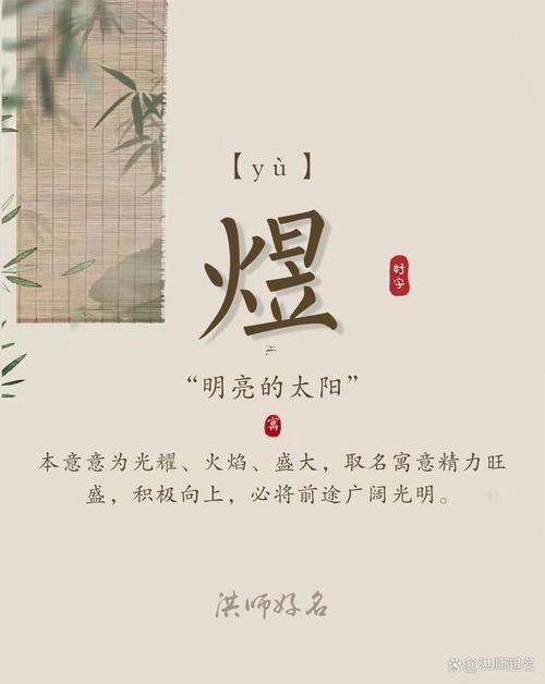 煜代表什么東西意思