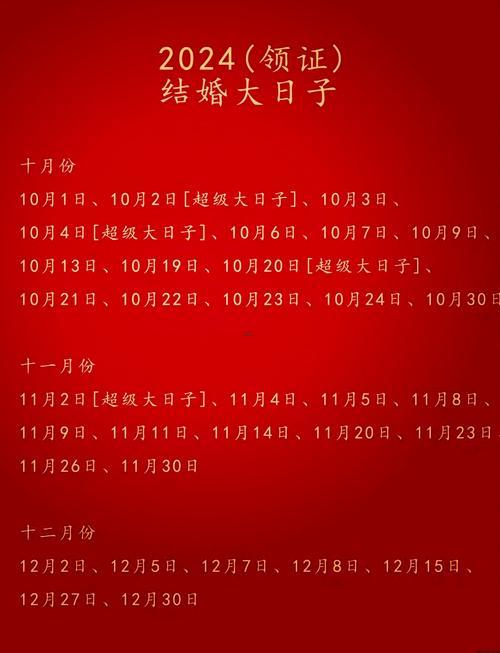 2026年陽歷11月領(lǐng)證吉日