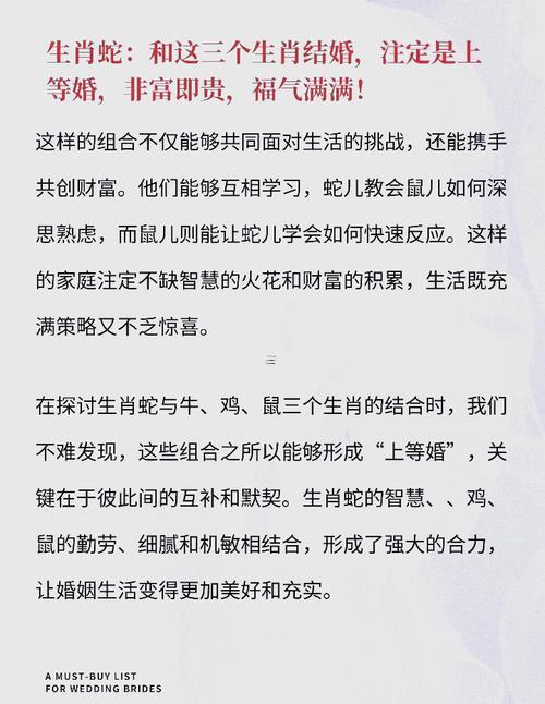 本命年屬蛇可以結婚嗎