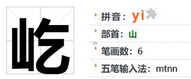 屹五行屬性是什么東西