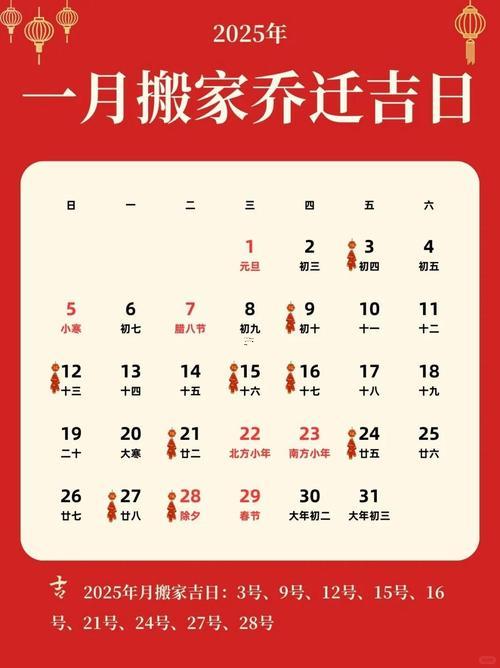年底入伙吉日