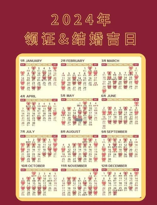 2024年7月結(jié)婚吉日查詢